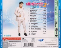 สันติ ดวงสว่าง อาร์สยาม ชุด2b